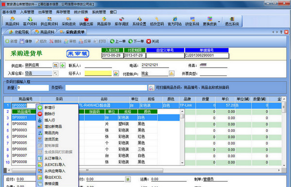 管家通商品銷售管理系統(tǒng) 6.3官方版 助力企業(yè)高效運(yùn)營(yíng)的智能銷售解決方案