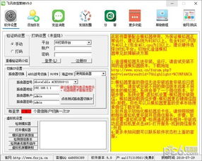 警惕虛假營(yíng)銷軟件 剖析所謂“飛訊微信營(yíng)銷軟件”的陷阱與風(fēng)險(xiǎn)